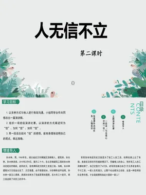 人无信不立PPT课件2