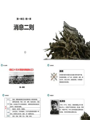 消息二则PPT课件3