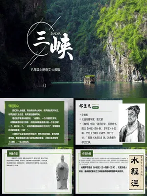 三峡PPT课件8
