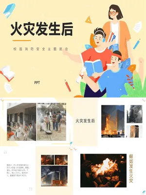 火灾发生后自救课件