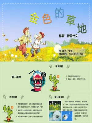 金色的草地PPT课件1
