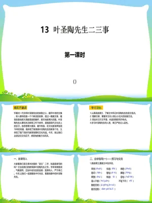 叶圣陶先生二三事PPT课件2