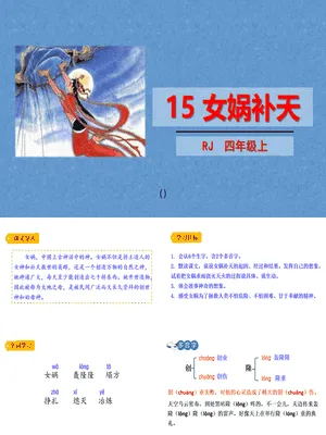 女娲补天PPT课件8