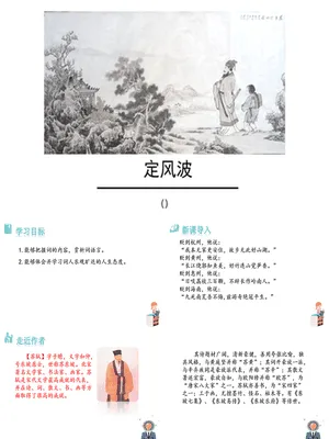 定风波PPT课件1