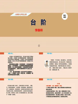 台阶PPT课件3
