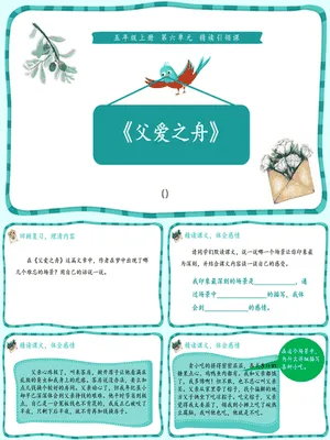 父爱之舟PPT课件4