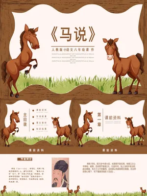 马说PPT课件3