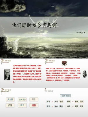 他们那时候多有趣啊PPT课件3