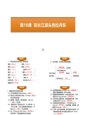 在长江源头各拉丹冬PPT课件1