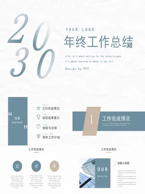大气简洁年终汇报