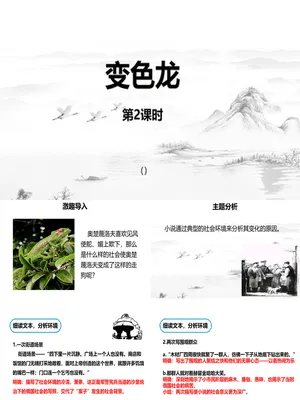 变色龙PPT课件6