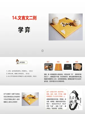 学弈PPT课件1