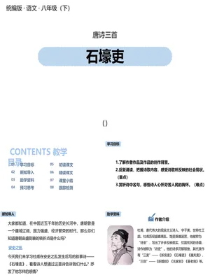 石壕吏PPT课件3