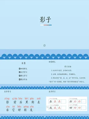 影子PPT课件3