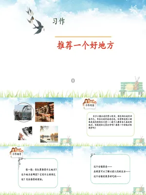推荐一个好地方PPT课件1