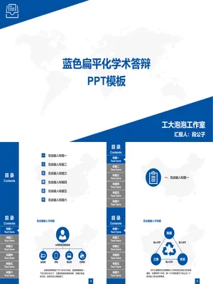 P43842目录导航毕业论文答辩PPT