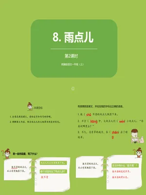 雨点儿PPT课件3