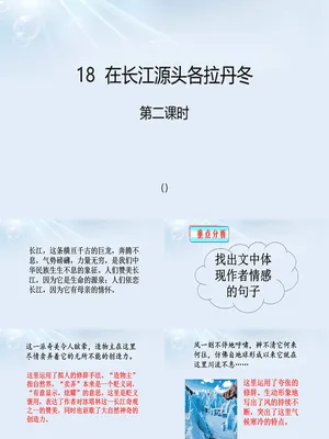 在长江源头各拉丹冬PPT课件6