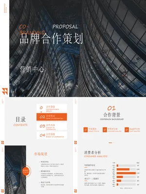 CH00014汽车营销策划设计