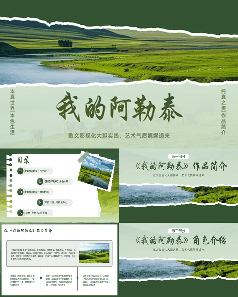 绿色撕纸风《我的阿勒泰》读书分享好书推荐