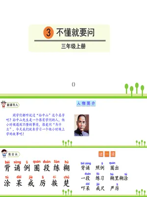 不懂就要问PPT课件5