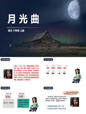 月光曲PPT课件1