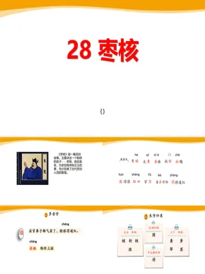 枣核PPT课件4