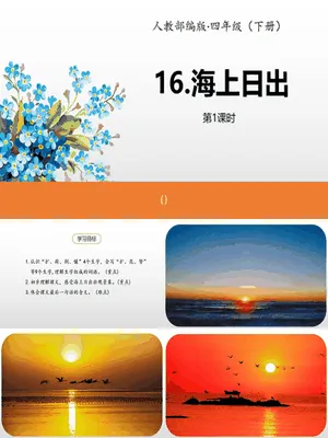 海上日出PPT课件5
