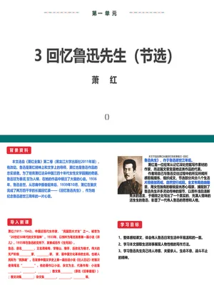 回忆鲁迅先生PPT课件6