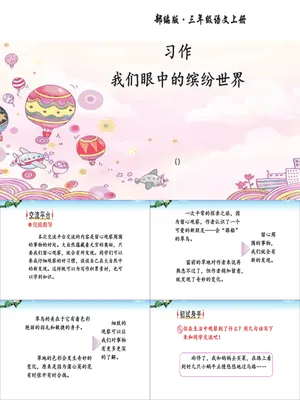 我们眼中的缤纷世界PPT课件4