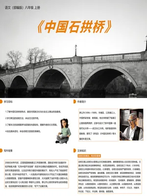 中国石拱桥PPT课件2