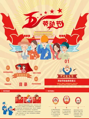 JI0170JI000170卡通五一劳动节班会