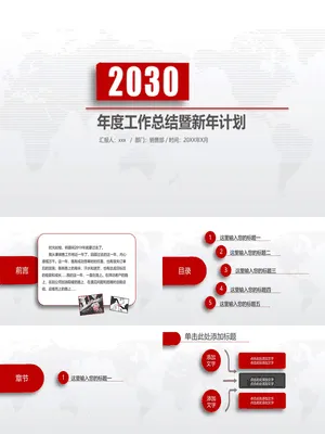 大气红色年终总结计划