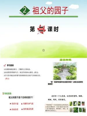 祖父的园子PPT课件3