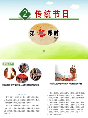 传统节日PPT课件8