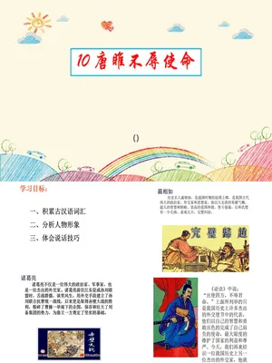 唐雎不辱使命PPT课件7