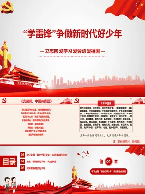 学雷锋争做新时代好少年