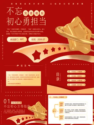 不忘初心勇担当