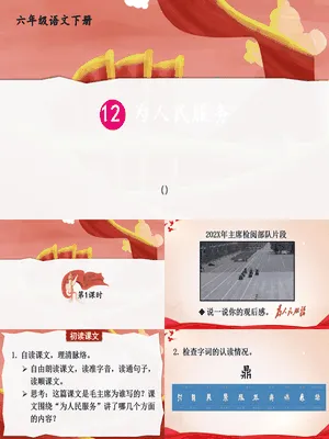 为人民服务PPT课件6