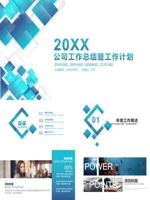 简洁时尚工作总结计划
