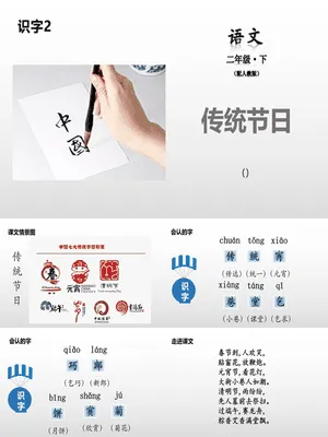 传统节日PPT课件1