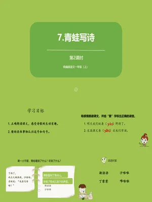 青蛙写诗PPT课件第二课时