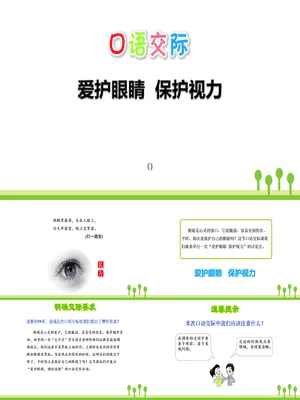 爱护眼睛保护视力PPT课件1