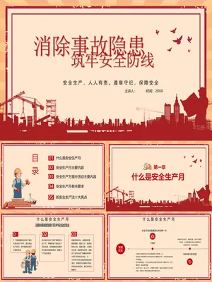 P62799安全生产月专题培训