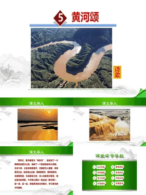 黄河颂PPT课件6