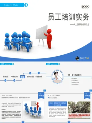 P82549新员工培训实务指南PPT