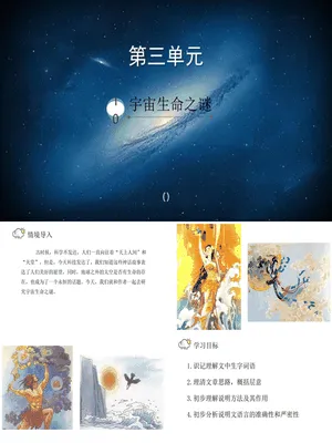 宇宙生命之谜PPT课件6