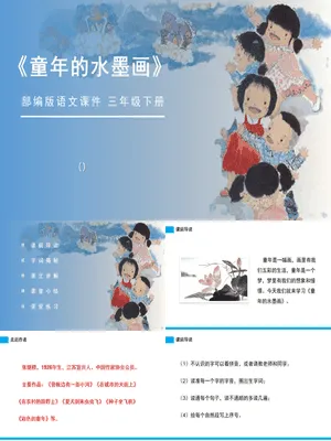 童年的水墨画PPT课件7
