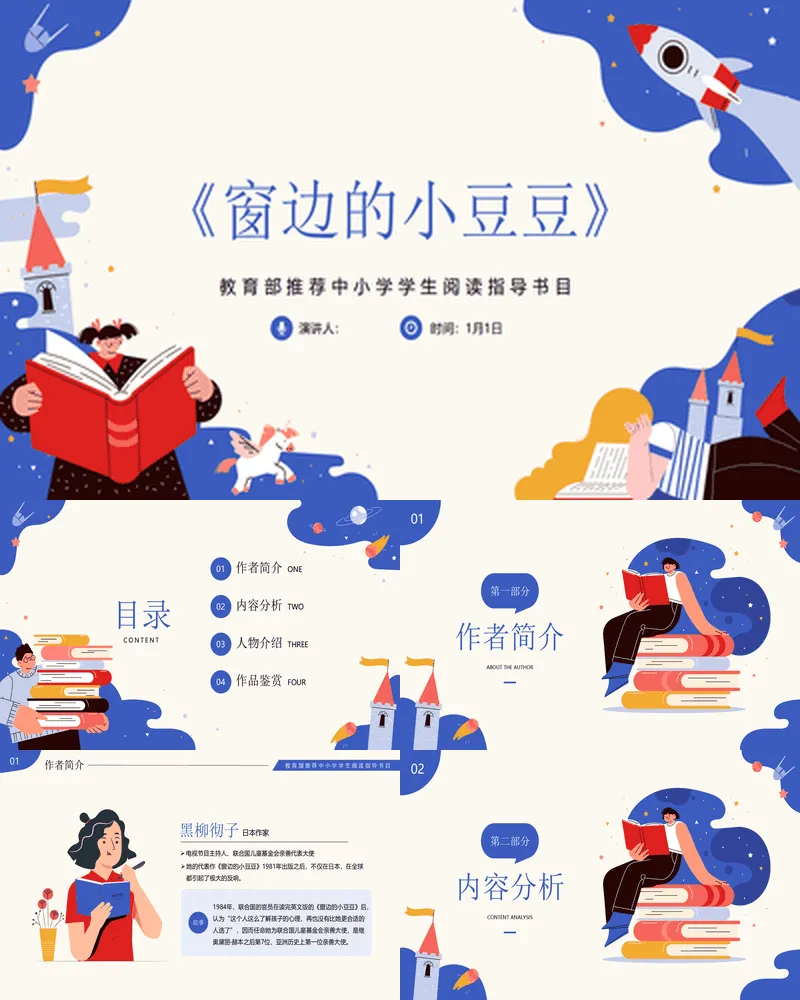 蓝色卡通风格的《窗边的小豆豆》读书分享