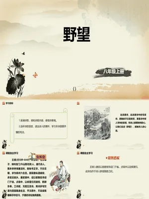 野望PPT课件4